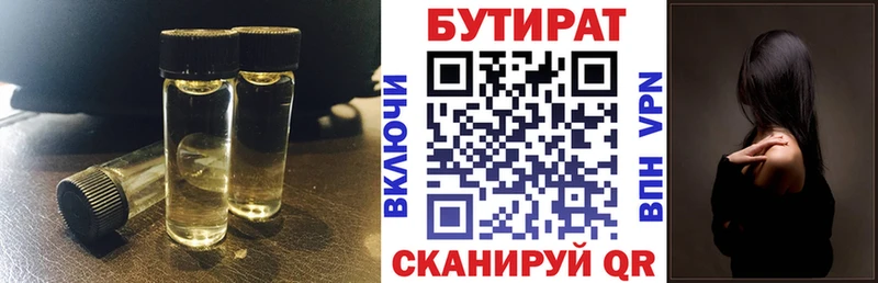 БУТИРАТ BDO  Купить  Маркс 